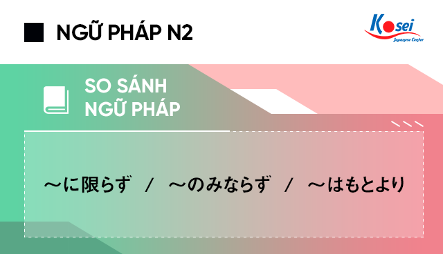 So Sánh Ngữ Pháp N2〜に限らず ,〜のみならず Và 〜はもとより